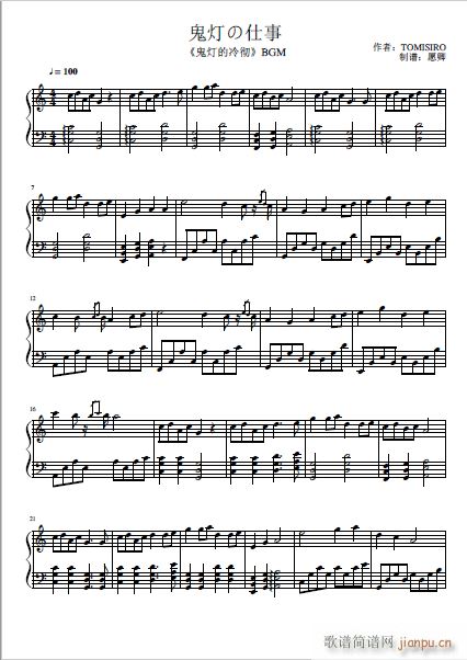 鬼灯の仕事(钢琴谱)1