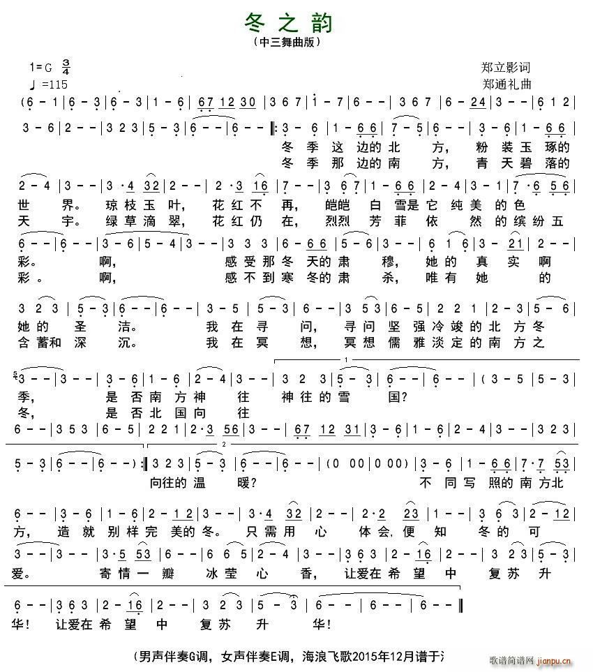 冬之韵(三字歌谱)1