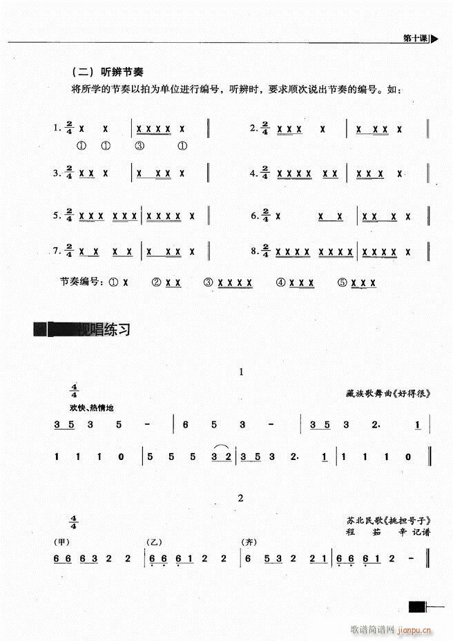 基本乐理视唱练耳基础教程 目录前言1 60(十字及以上)52