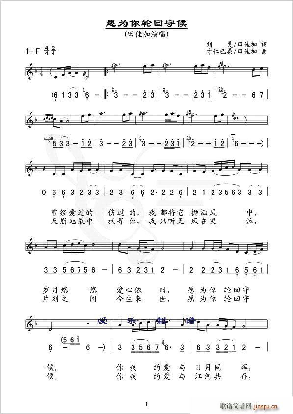 愿为你轮回守候(七字歌谱)1