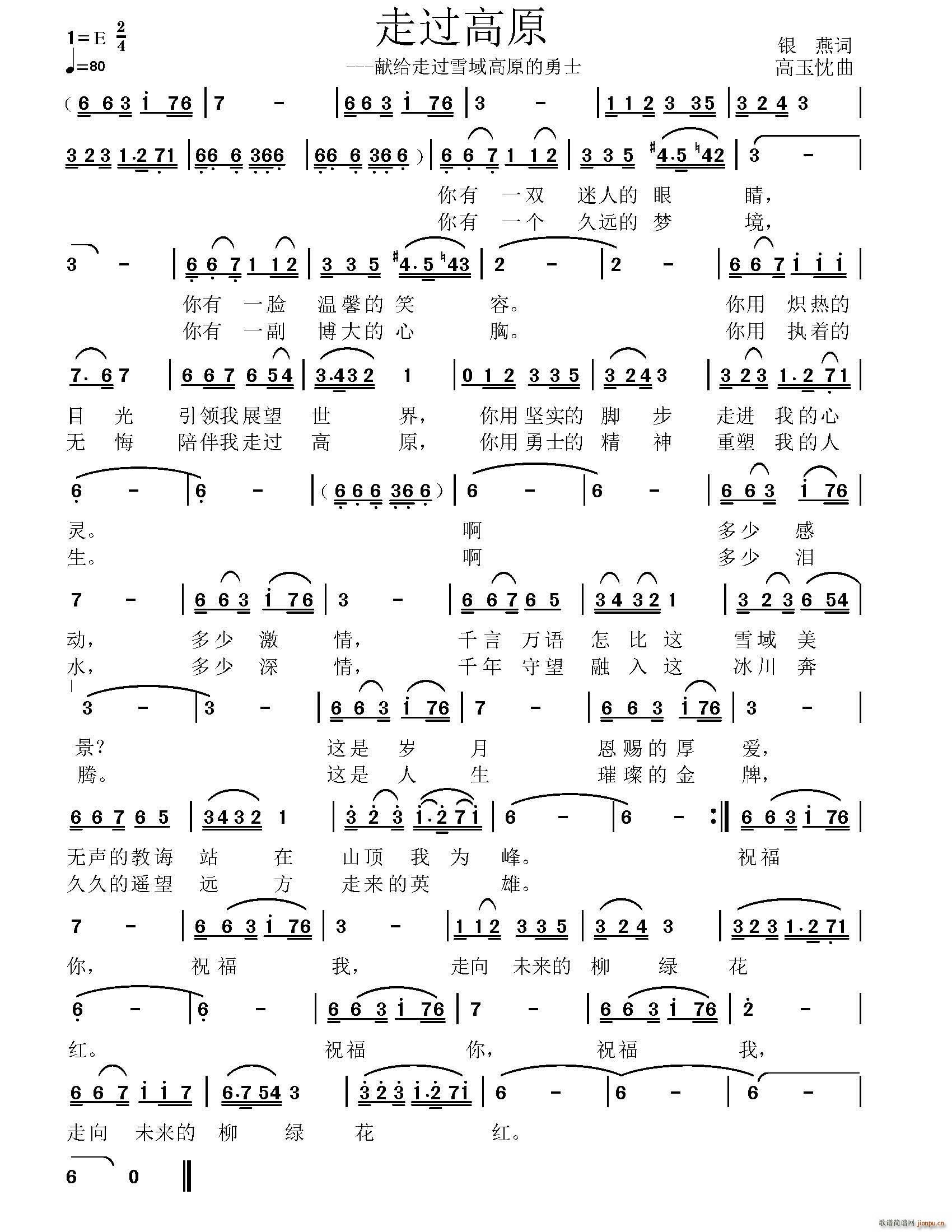 走过高原 献给走过雪域高原的勇士(十字及以上)1