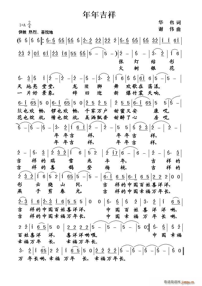 年年吉祥(四字歌谱)1