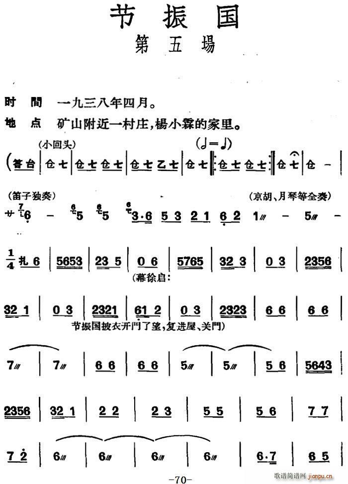 节振国 全本 第五场(十字及以上)1