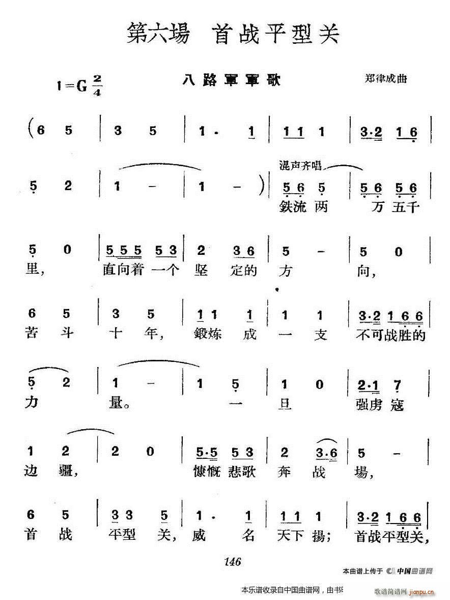 革命历史歌曲表演唱 第六场 首战平型关 合唱谱(合唱谱)1