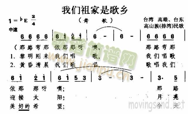 我们祖家是歌乡(七字歌谱)1