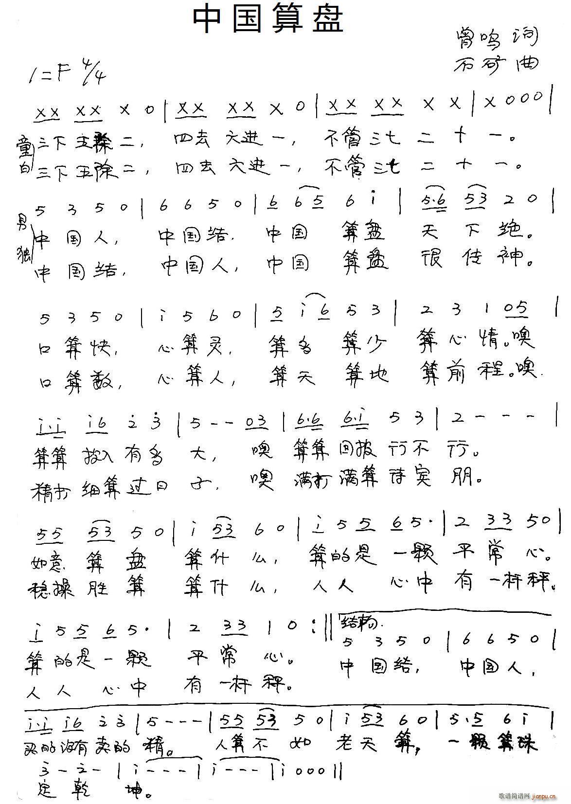 中国算盘(四字歌谱)1