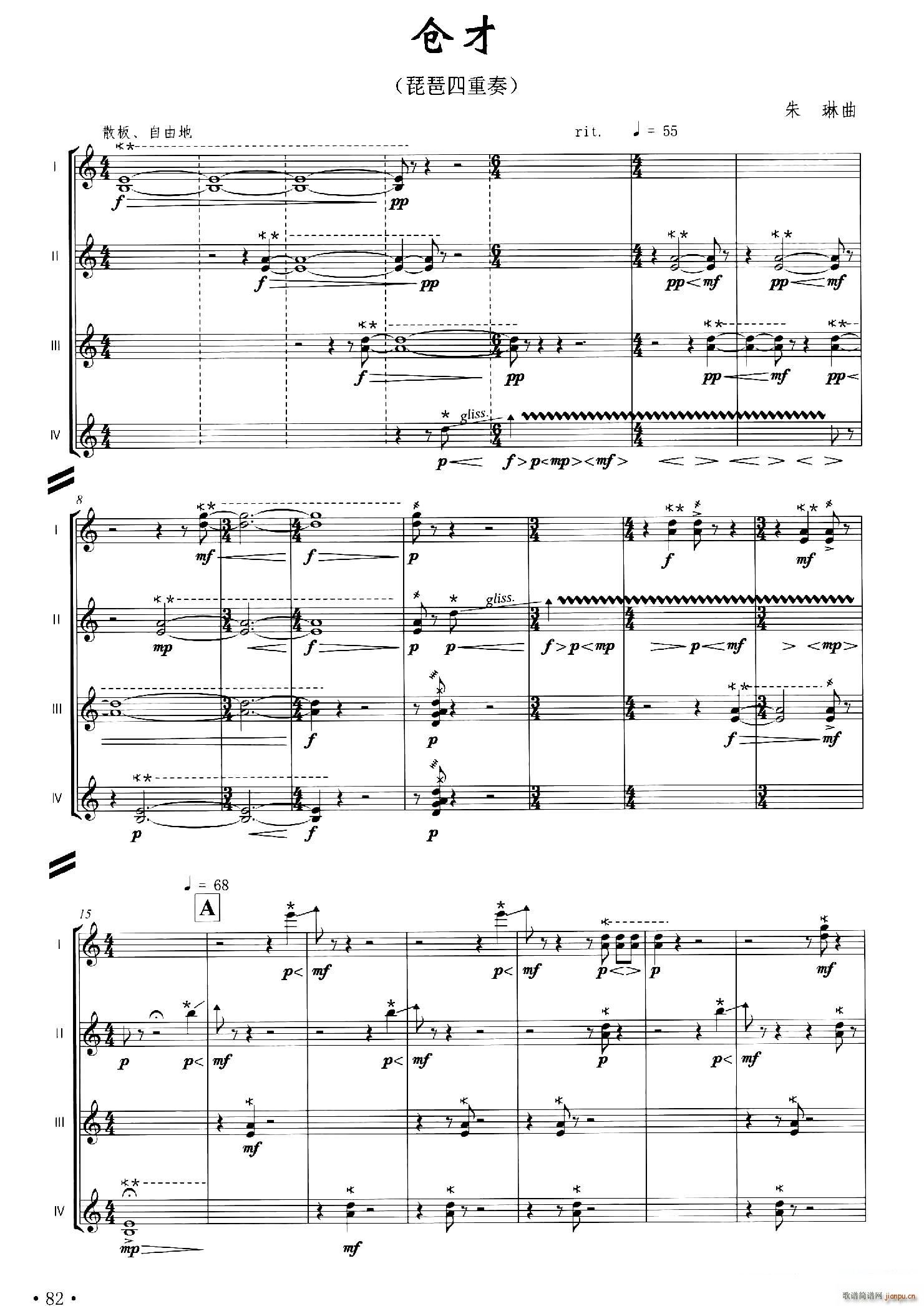 仓才 四重奏(琵琶谱)1