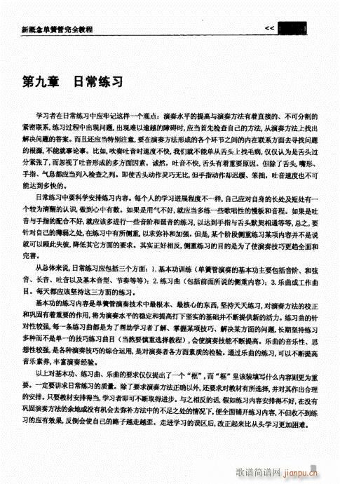 新概念单簧管完全教程61-80(单簧管谱)13