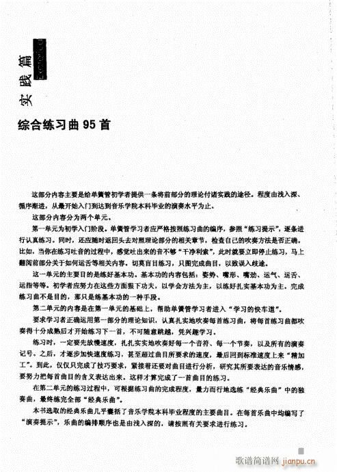 新概念单簧管完全教程81-100(单簧管谱)3