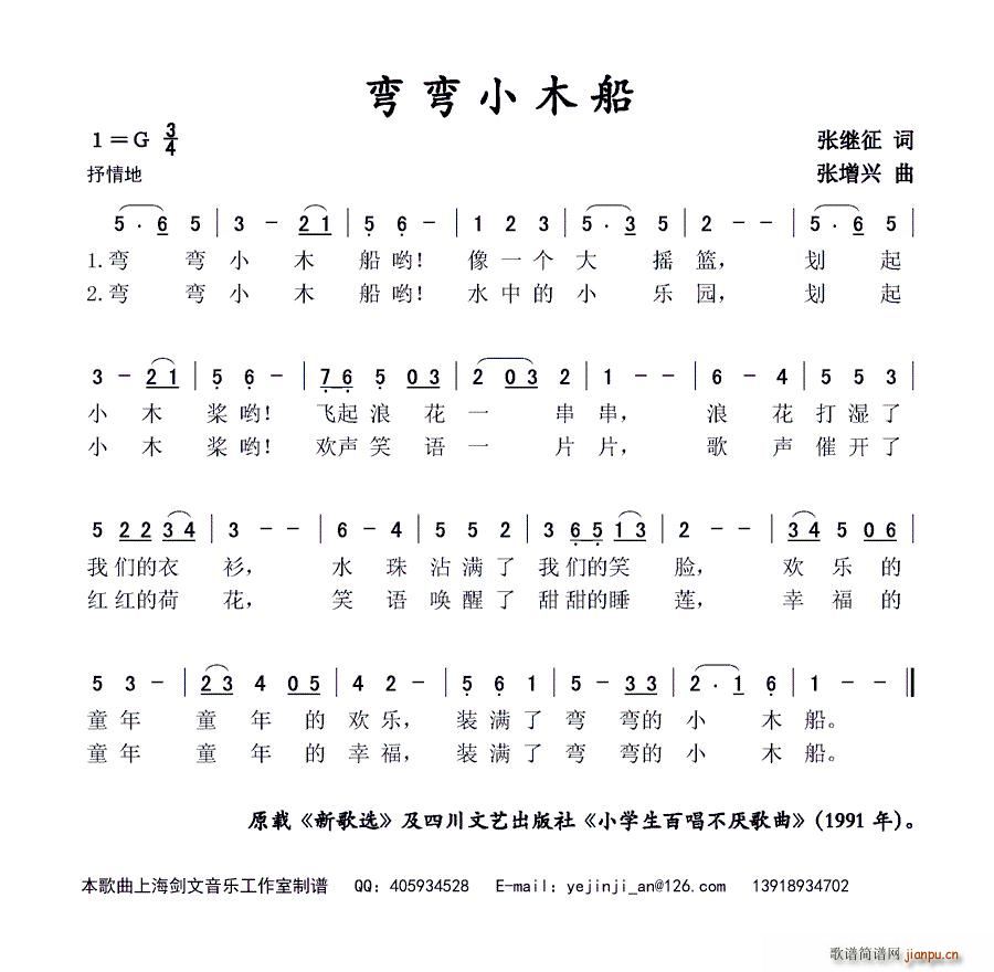 弯弯小木船(五字歌谱)1