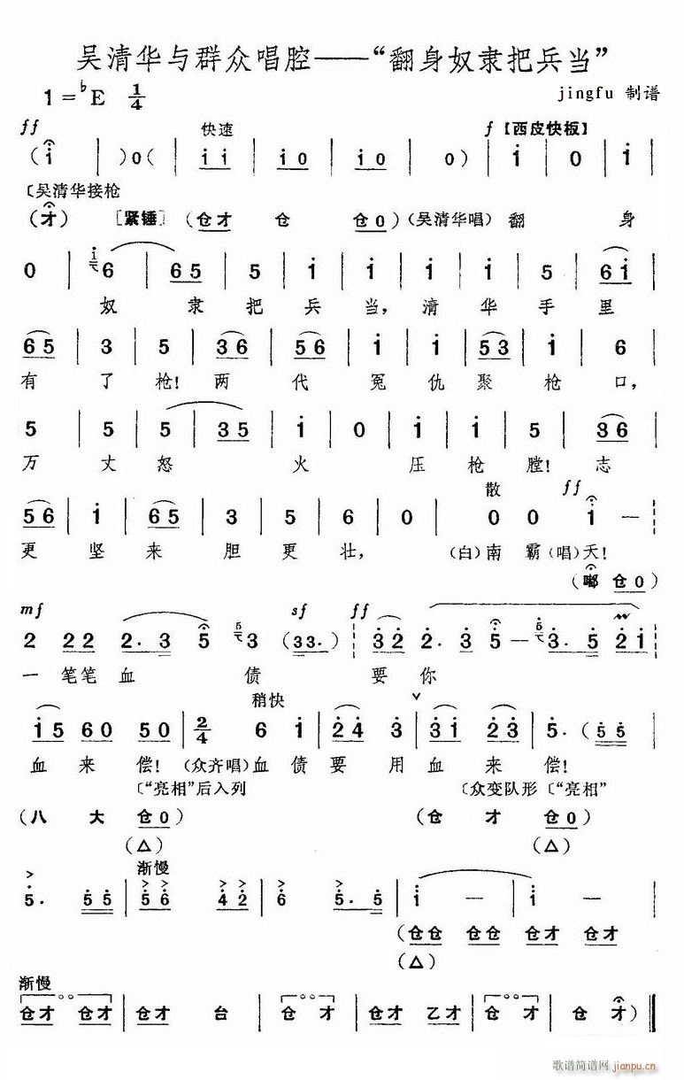 翻身奴隶把兵当 京剧 红色娘子军 选段(京剧曲谱)1