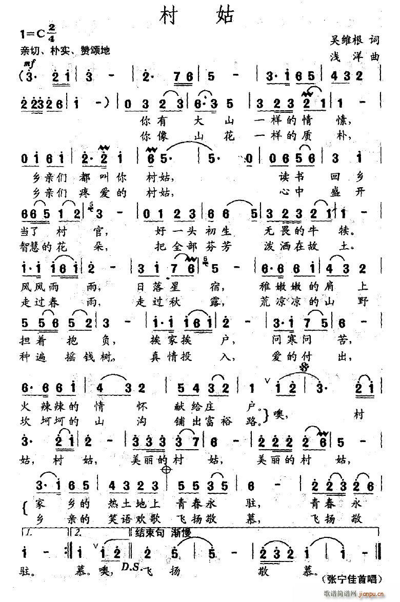 村姑(二字歌谱)1