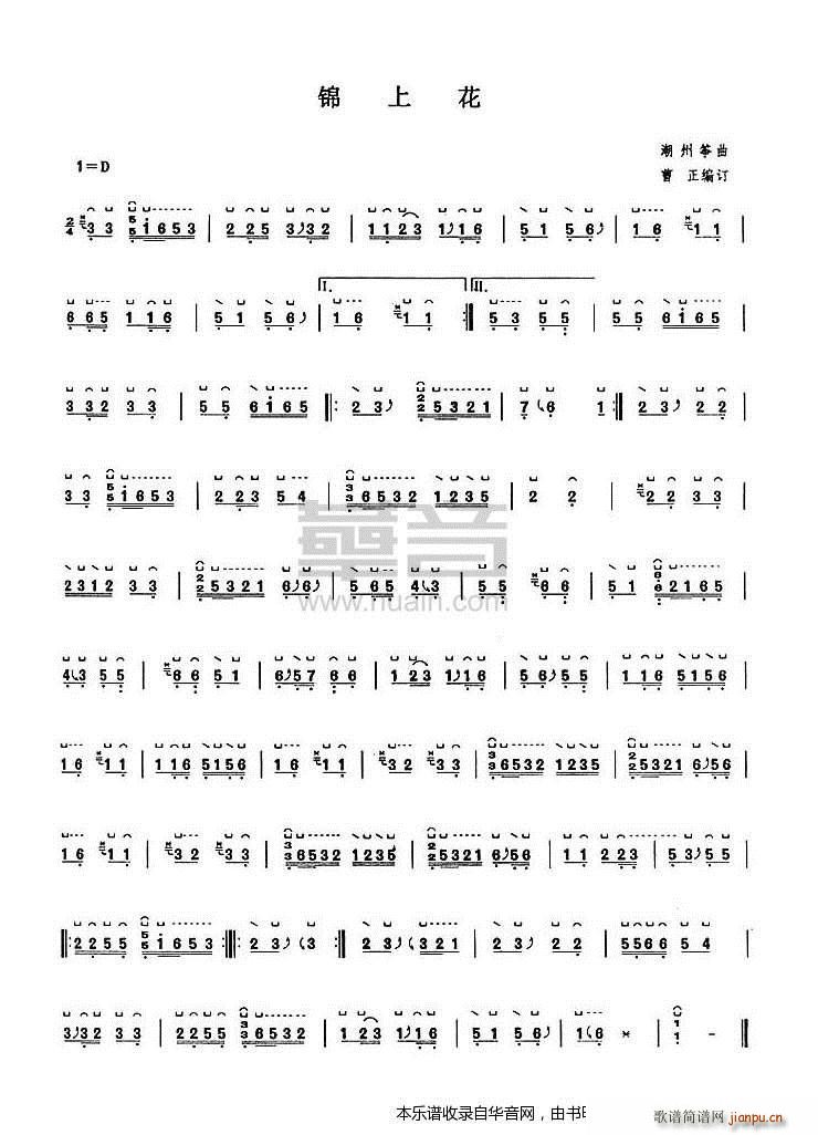 锦上花 三级(古筝扬琴谱)1