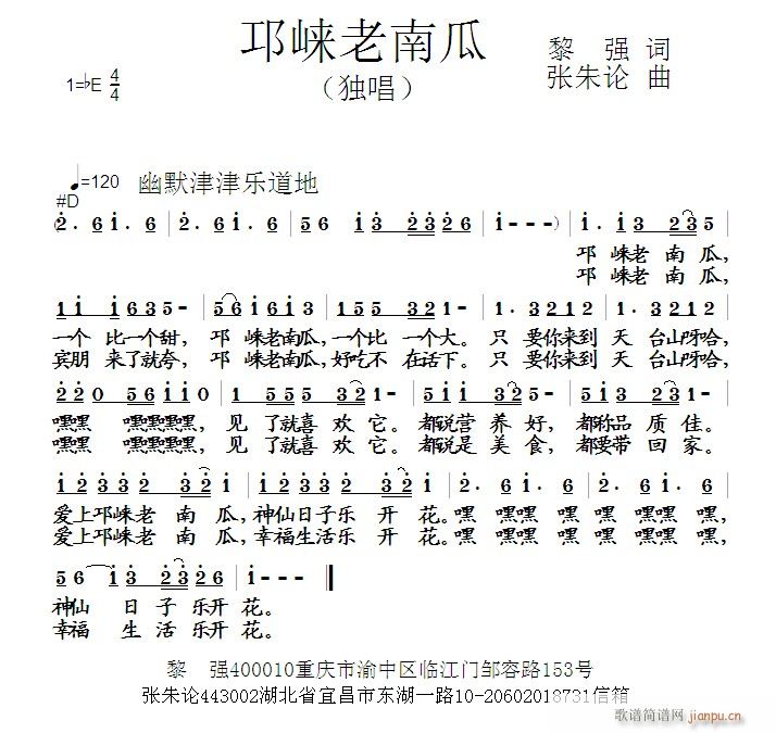 邛崃老南瓜(五字歌谱)1