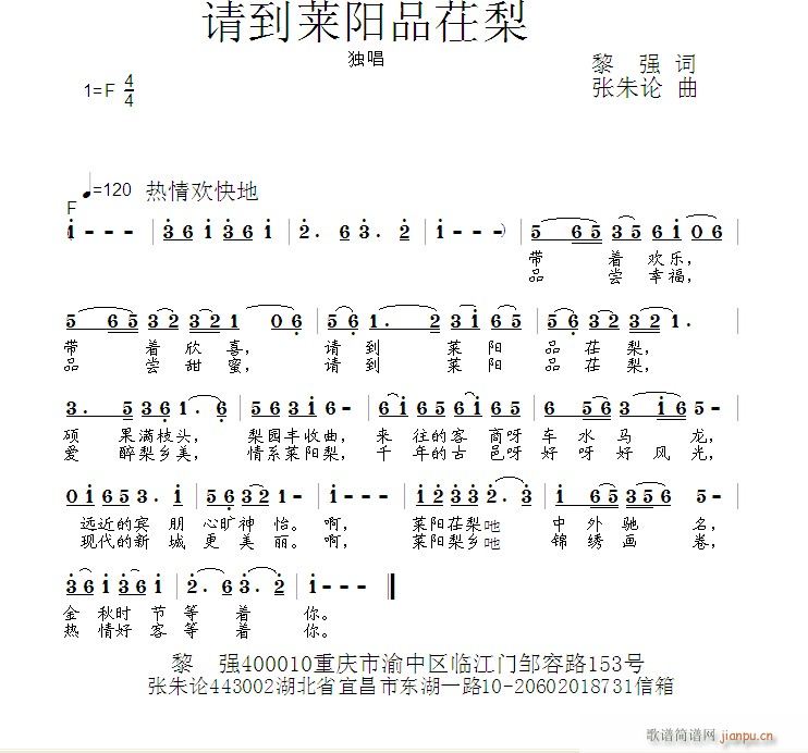 请到莱阳品茌梨黎强词，张朱仑曲，黄清林编(十字及以上)1