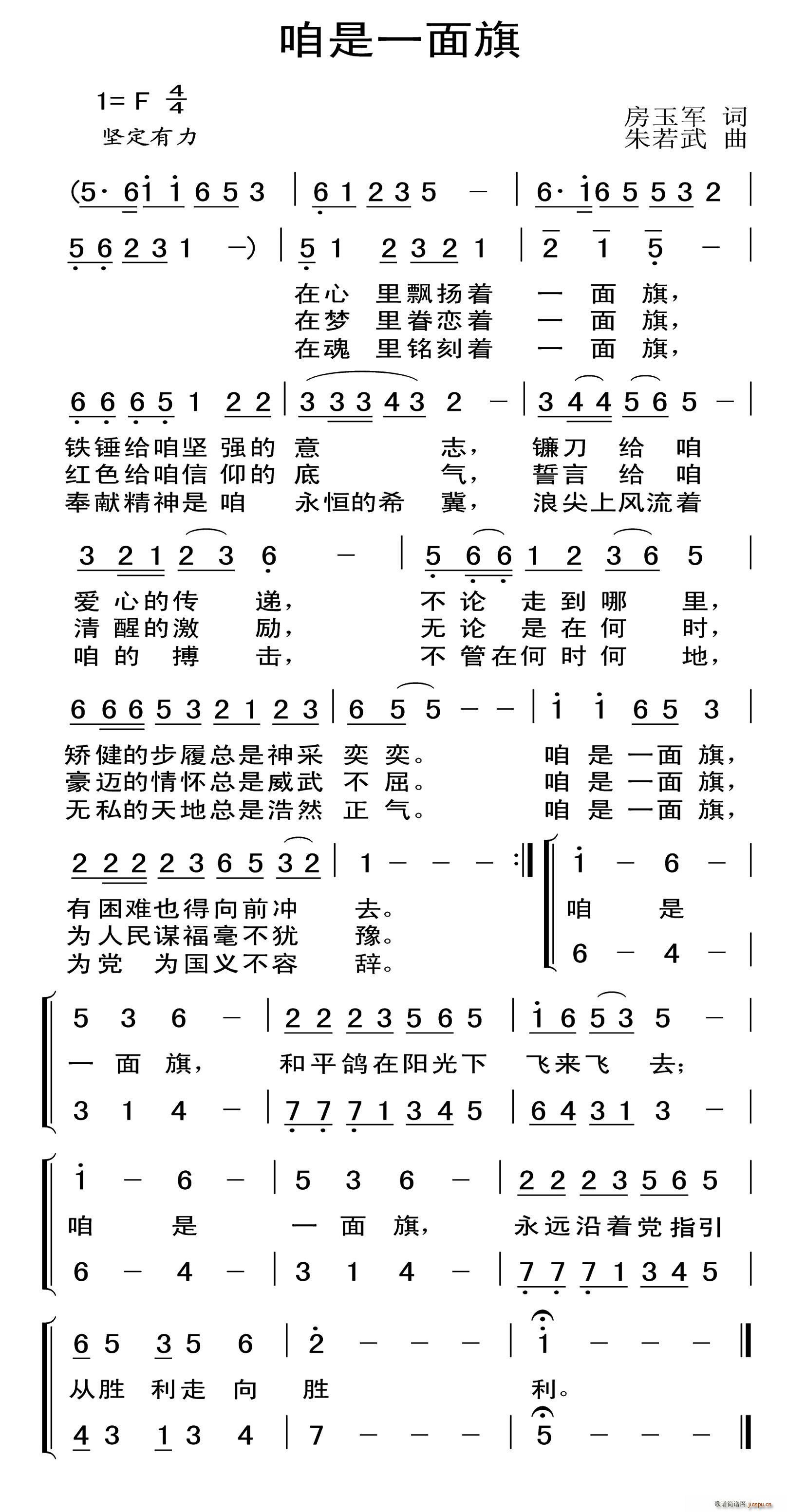 咱是一面旗(五字歌谱)1