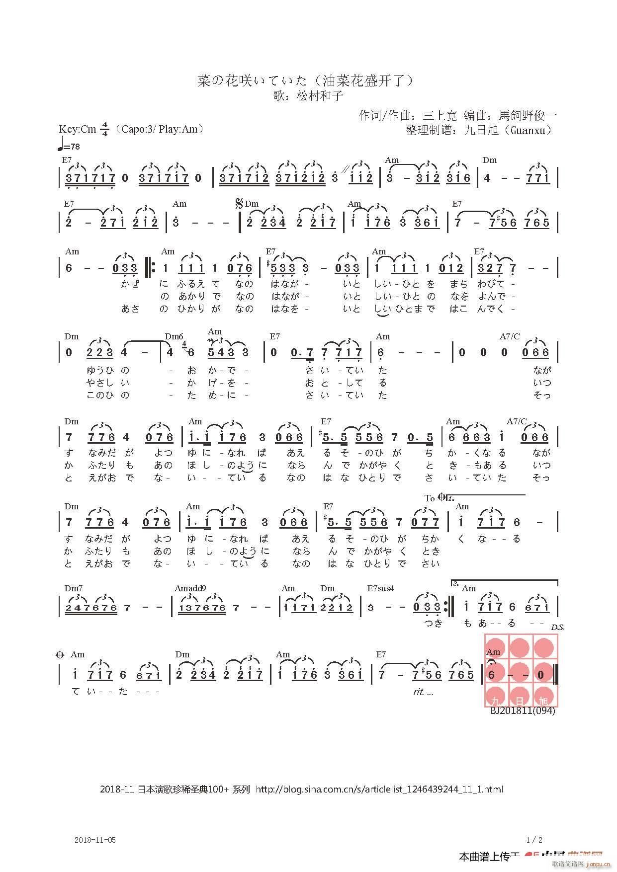 日 菜の花咲いていた 油菜花盛开了(十字及以上)1