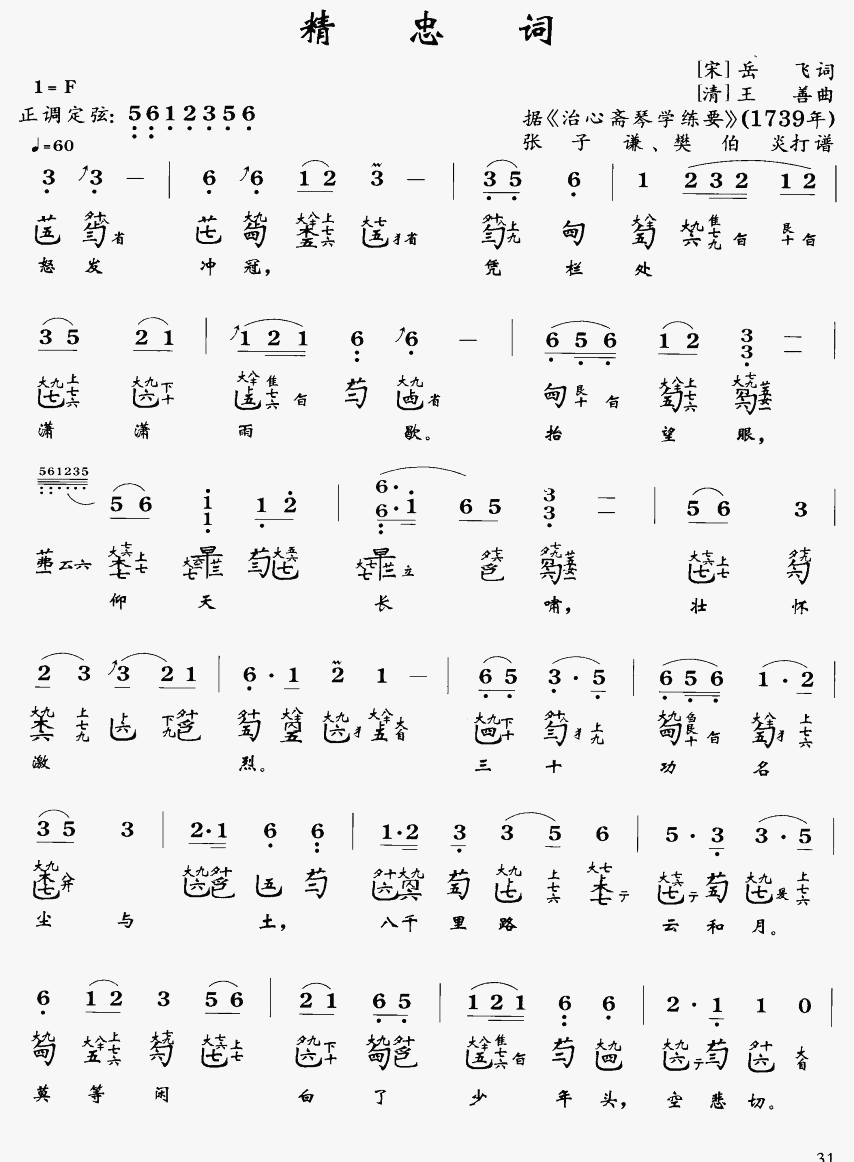 精忠词(三字歌谱)1