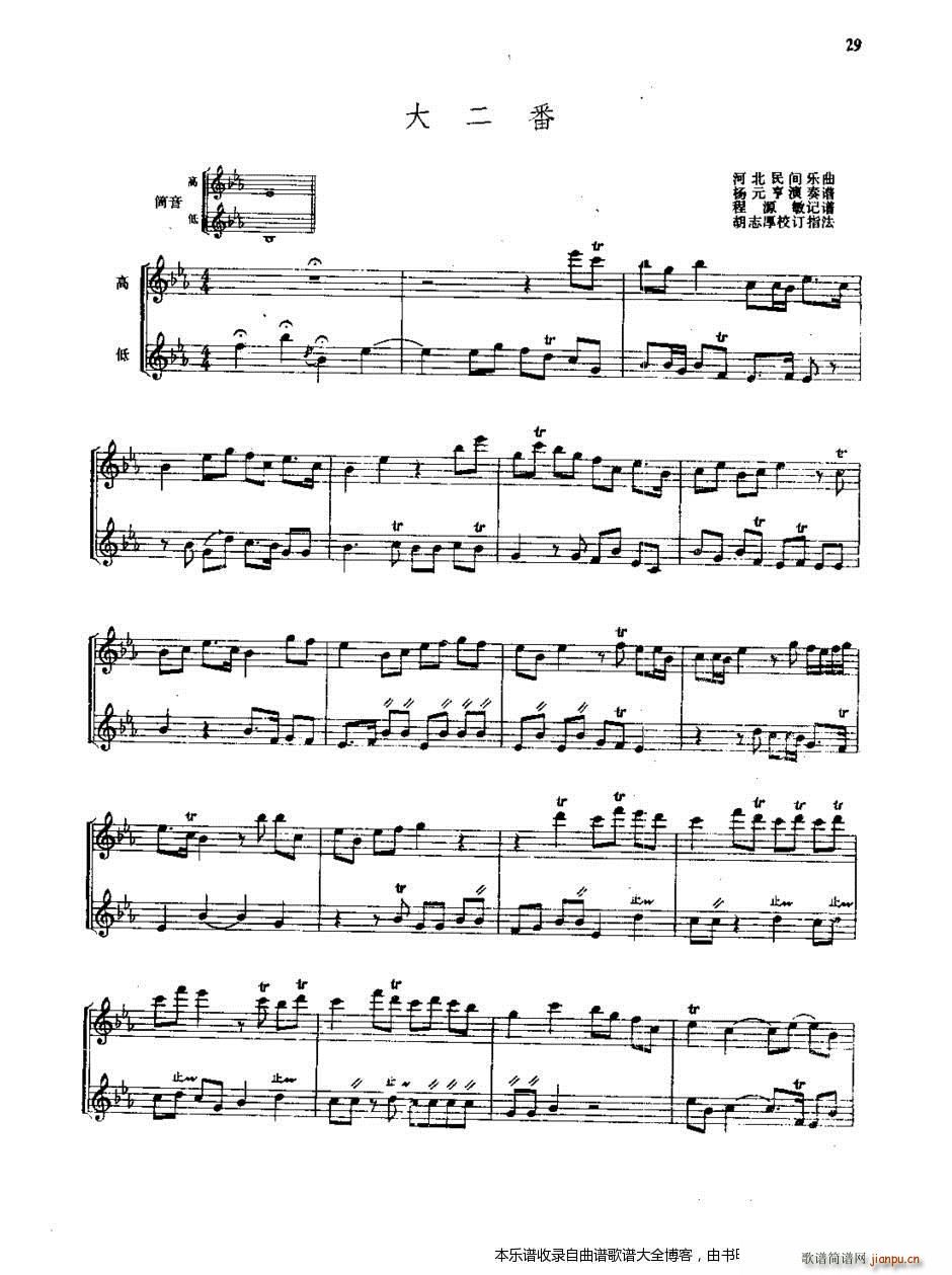 管子大二番(单簧管谱)8