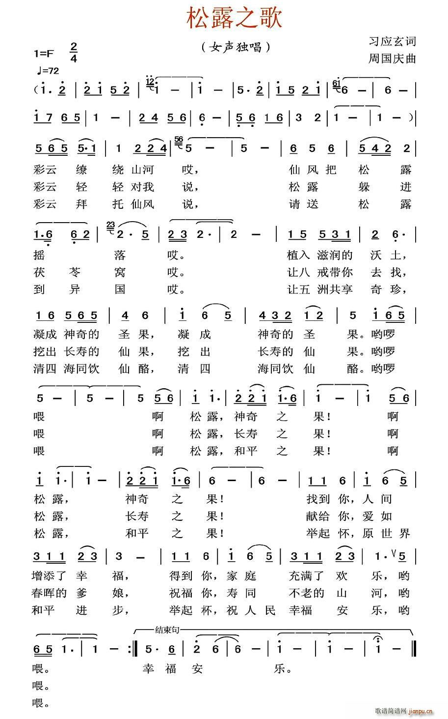 松露之歌(四字歌谱)1
