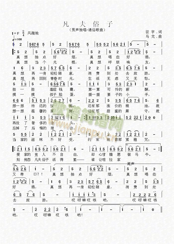 凡夫俗子(四字歌谱)1