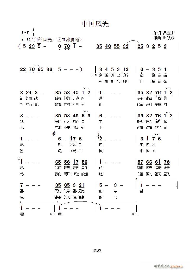 中国风光(四字歌谱)1