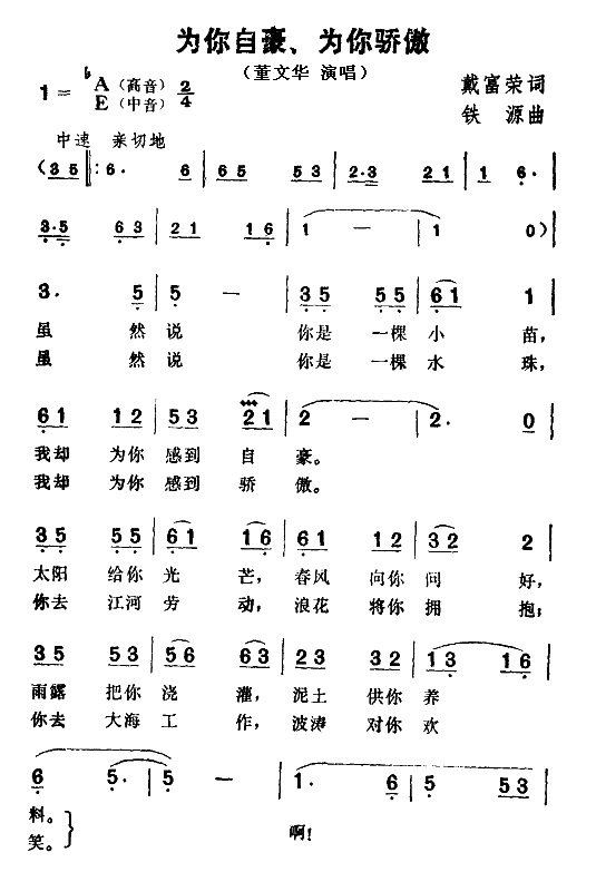 为你自豪、为你骄傲(九字歌谱)1