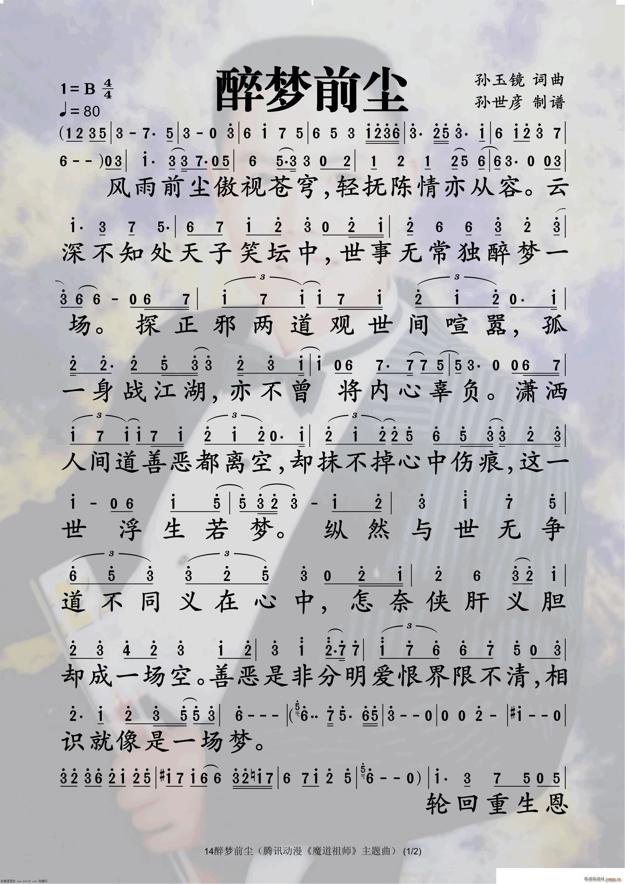 醉梦前尘(四字歌谱)1