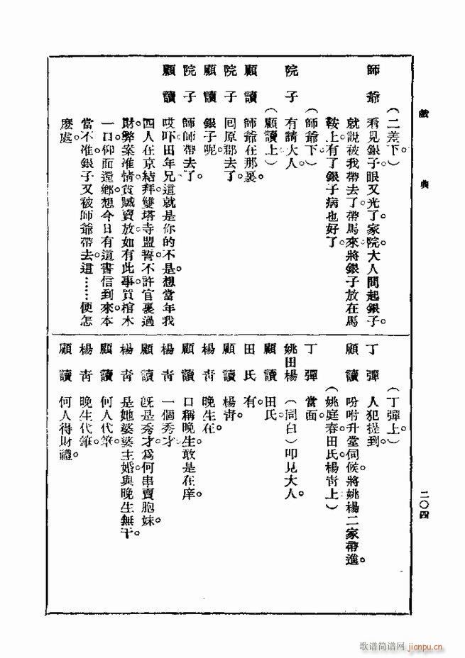 戏典 第一集 第二版 181 240(十字及以上)24