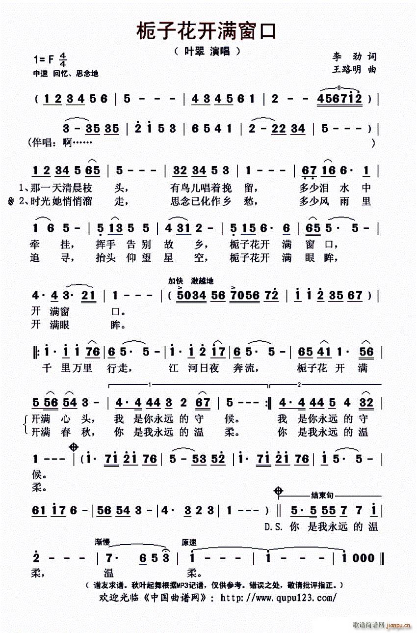 ?栀子花开满窗口(八字歌谱)1