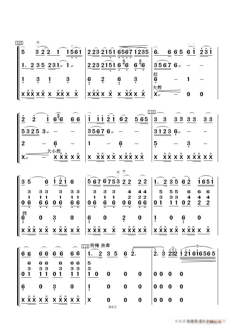 飞驰天路 二胡齐奏 民乐伴奏 及(总谱)6