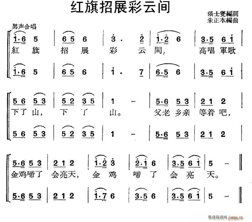 红旗招展彩云间(七字歌谱)1