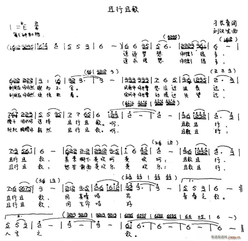 且行且歌(四字歌谱)1