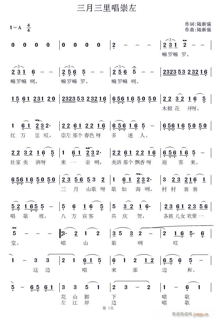 三月三里唱崇左(七字歌谱)1