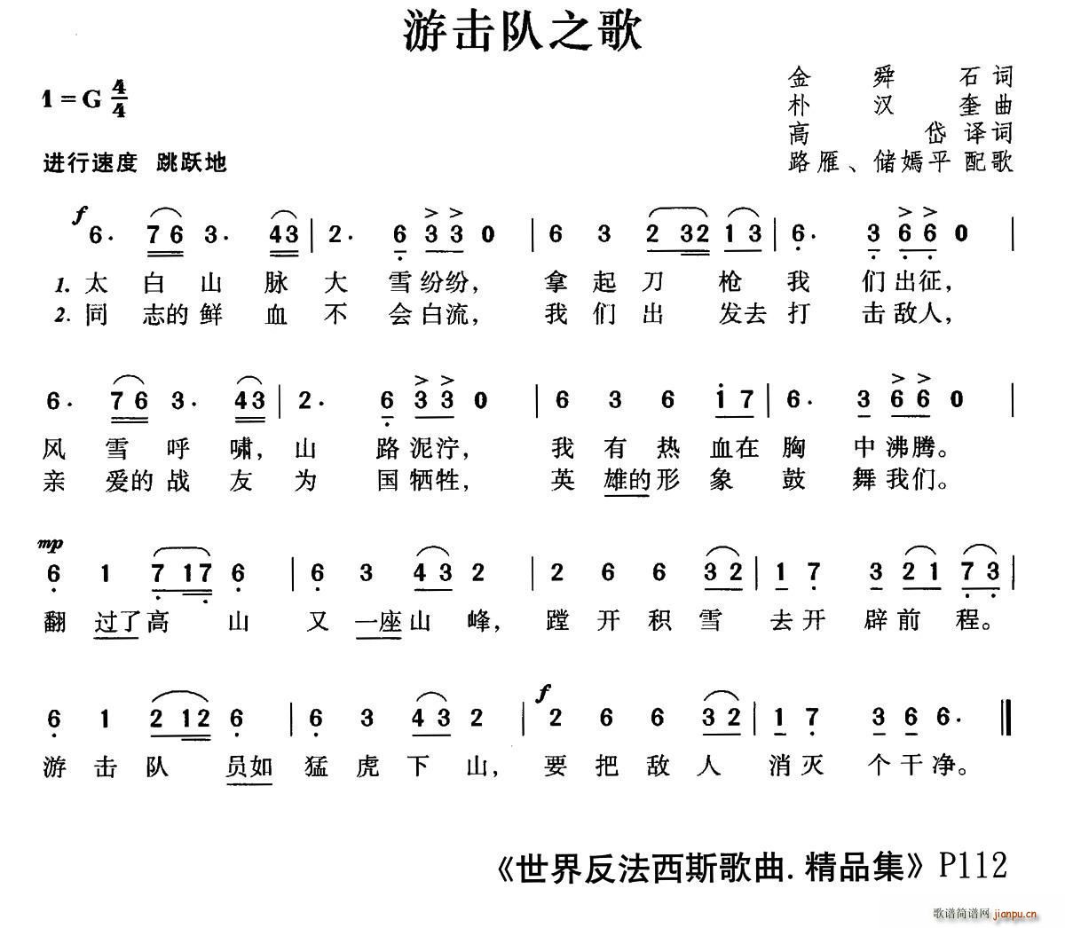 朝鲜 游击队之歌(八字歌谱)1