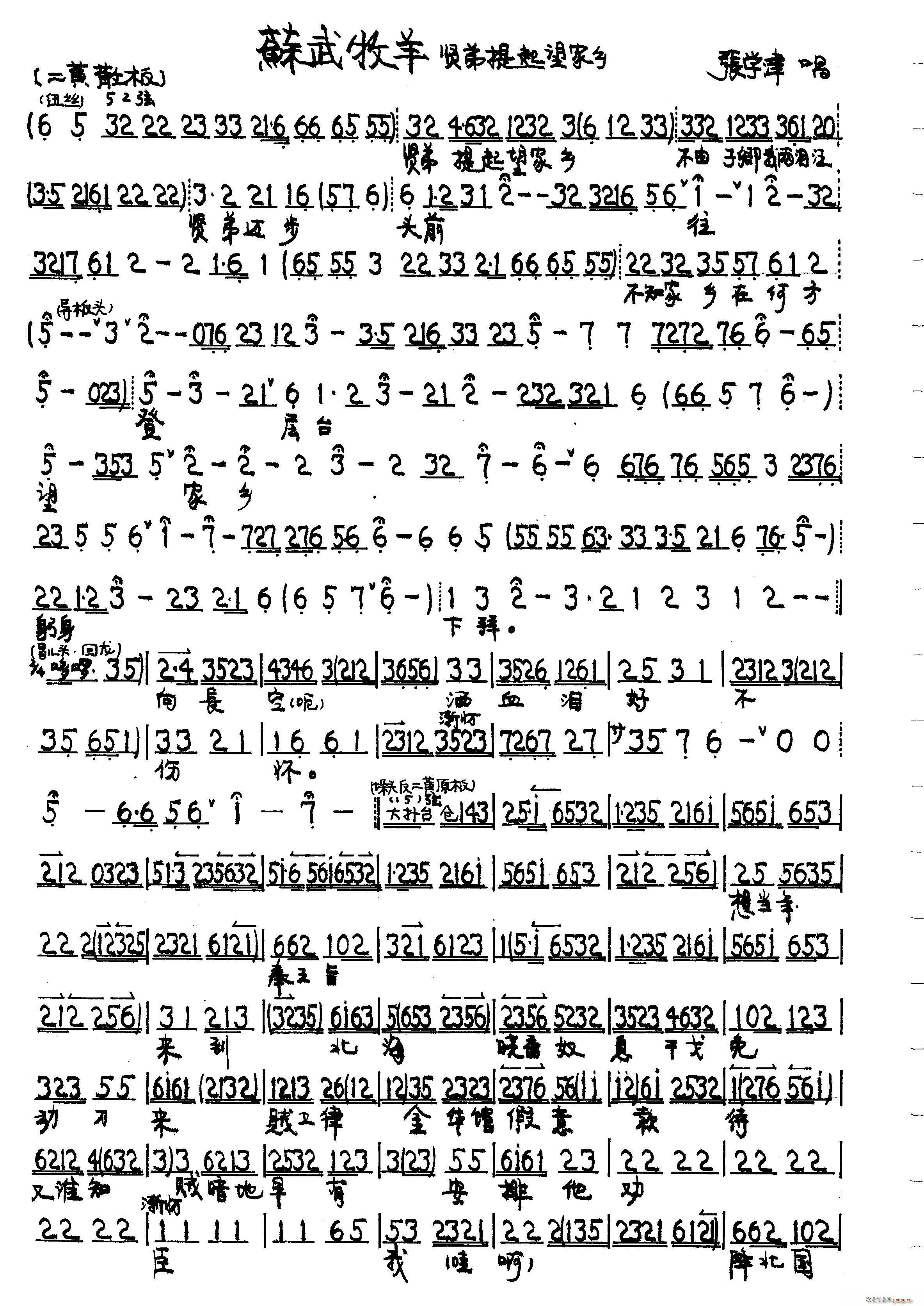 苏武牧羊 登层台(八字歌谱)1