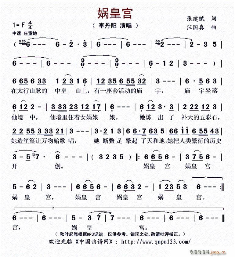 娲皇宫(三字歌谱)1