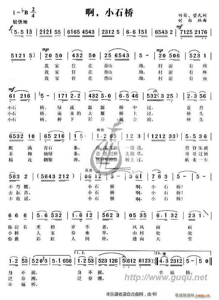 啊 小石桥(五字歌谱)1
