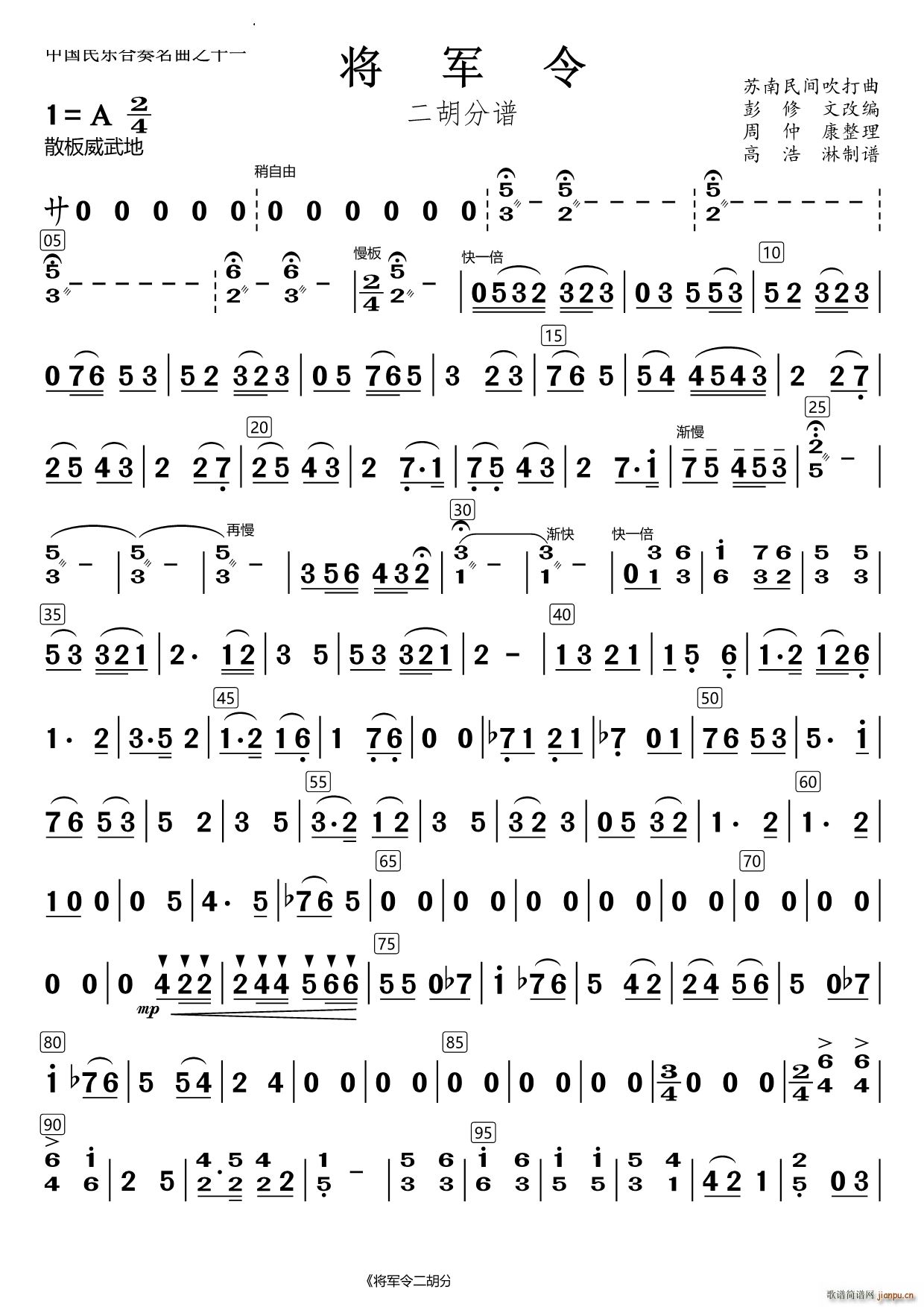 将军令二胡(总谱)1