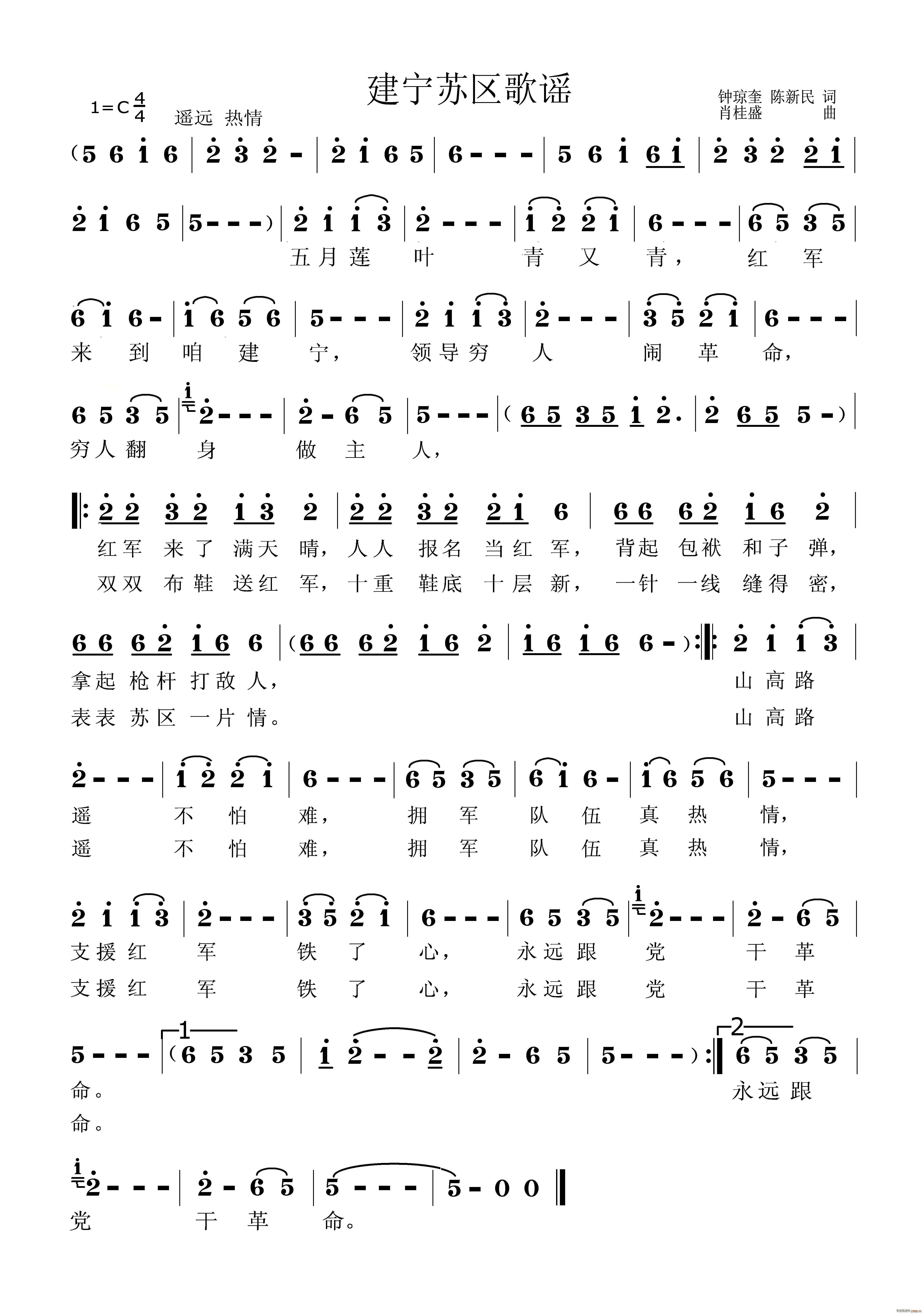 建宁苏区歌谣(六字歌谱)1