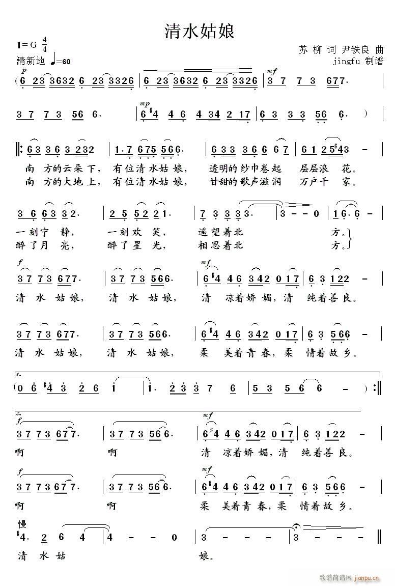 清水姑娘(四字歌谱)1