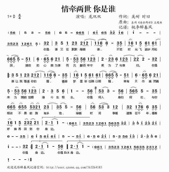 情牵两世(四字歌谱)1