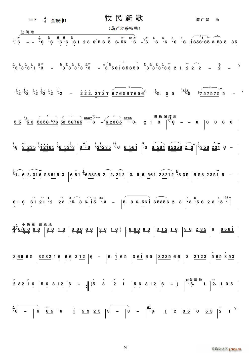 牧民新歌 葫芦丝等(葫芦丝谱)1