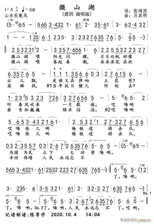 微山湖 龚玥版(七字歌谱)1
