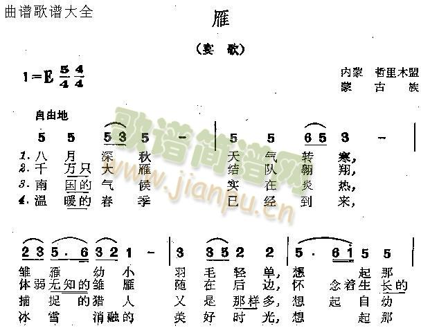 雁(一字歌谱)1