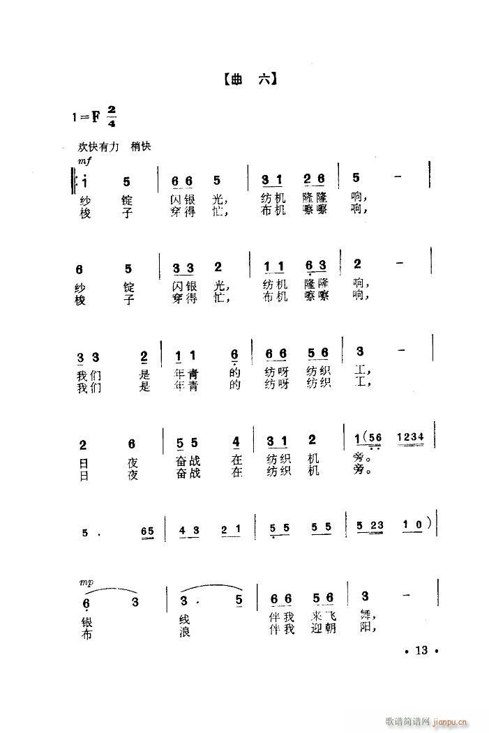 纺织机旁炼红心 舞蹈音乐(十字及以上)11