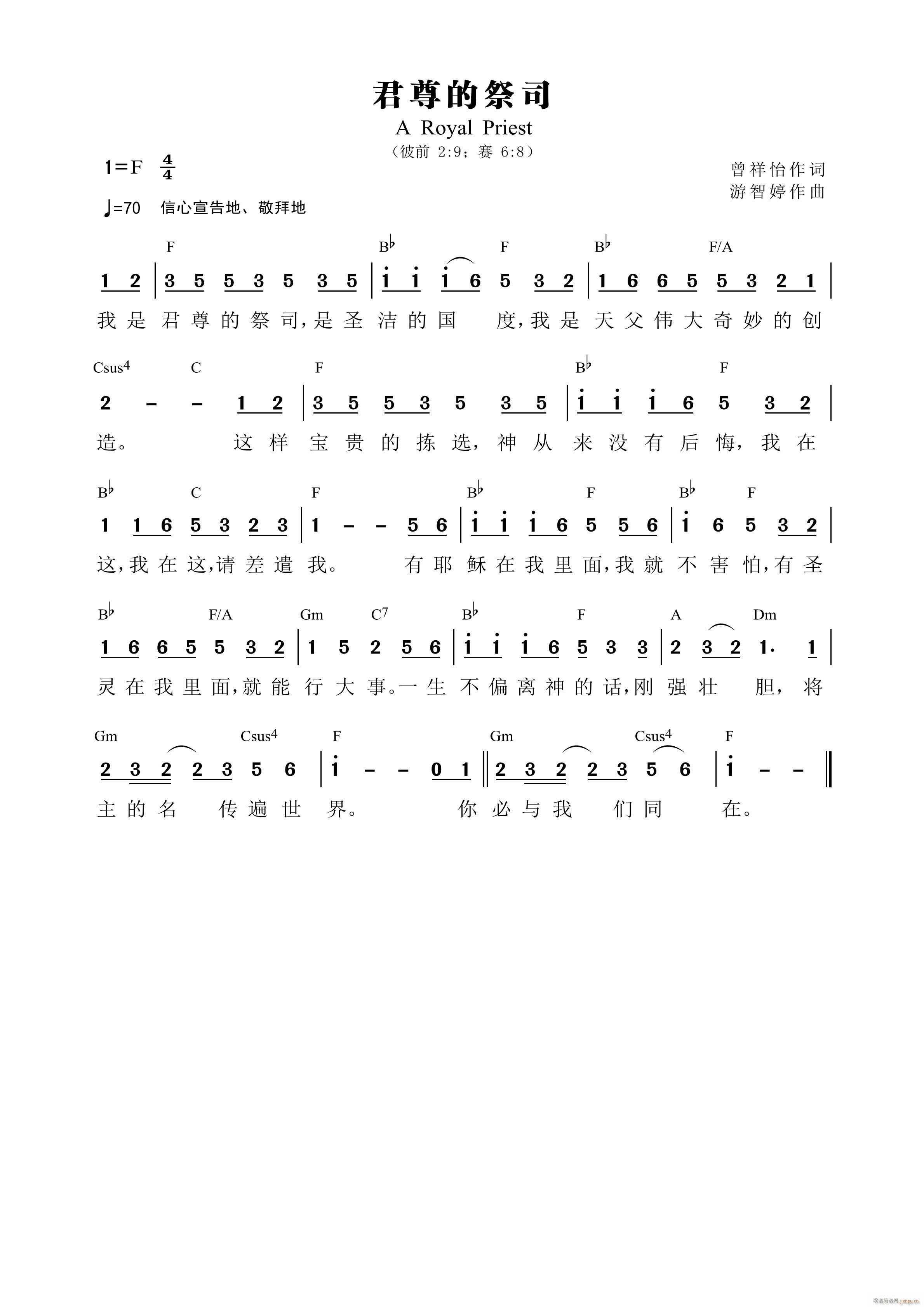 君尊的祭司 和弦(八字歌谱)1