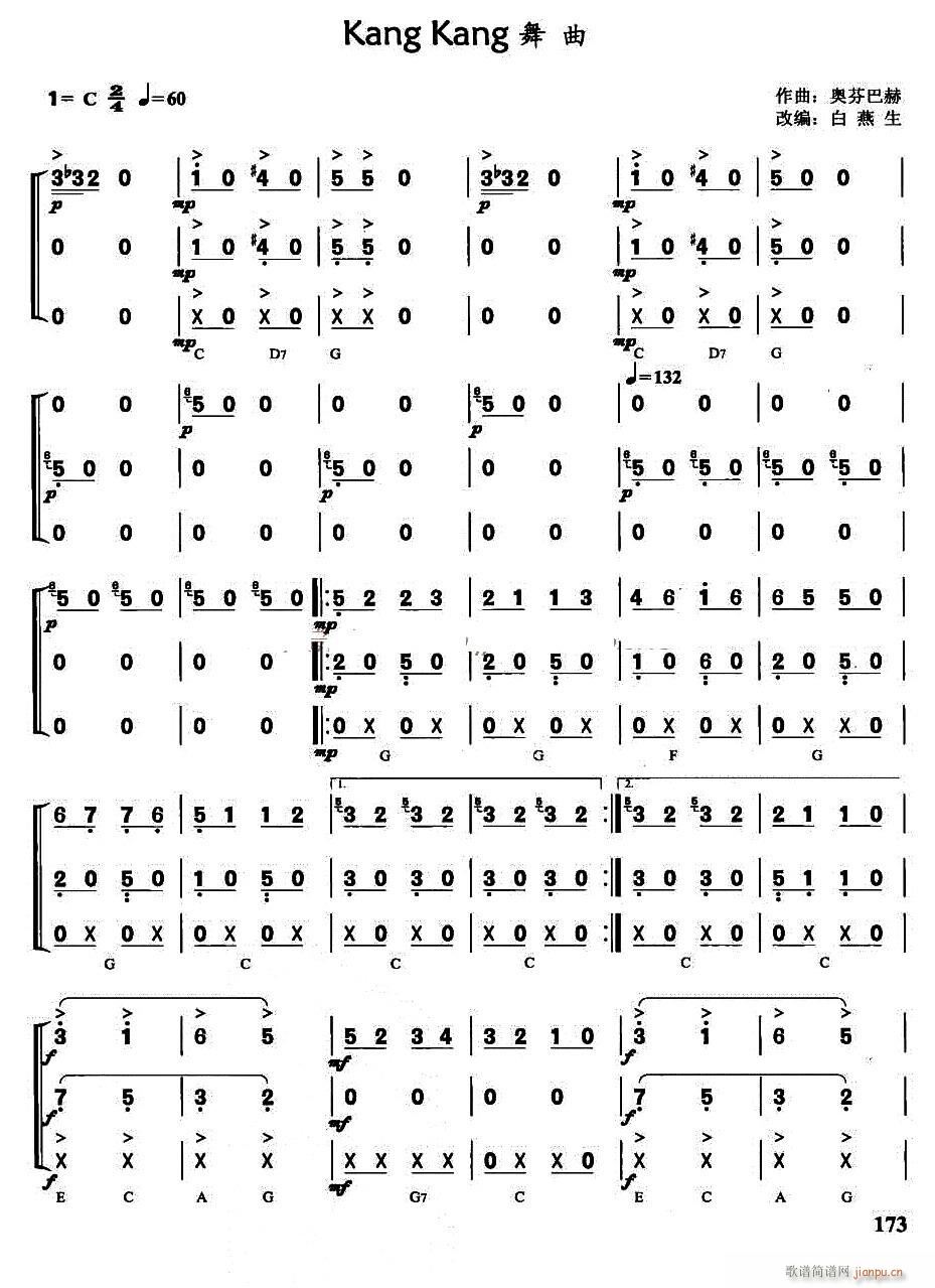Kang kang 舞曲 重奏(口琴谱)1