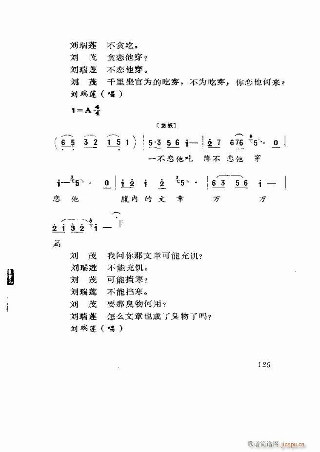 五音戏剧本选 山东地方戏曲121 180(十字及以上)5