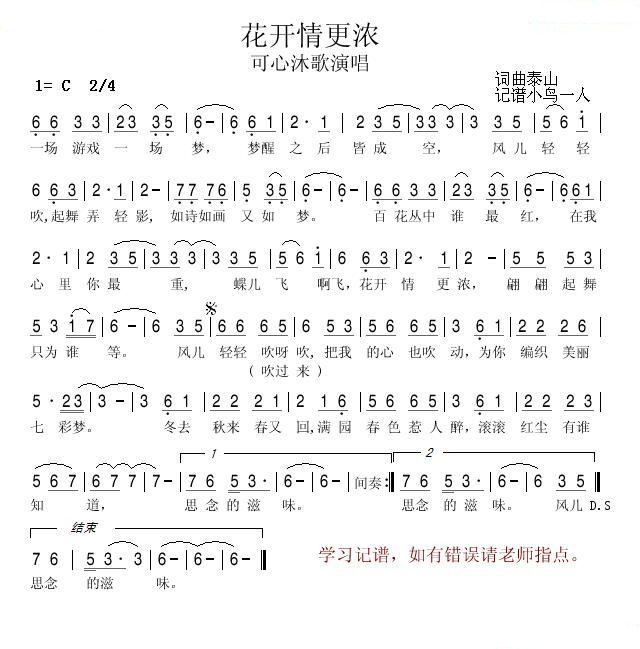 花开情更浓(五字歌谱)1